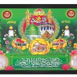 MECCA MADINA Engineered Multicolour Wooden Photo Frames for Worship Use | Colourful Frame with Green Background and Black Border | 13x19 Inches (5390)